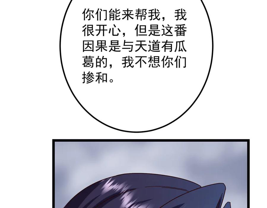 掌门低调点 478 最后一战让为师来！ 第112页