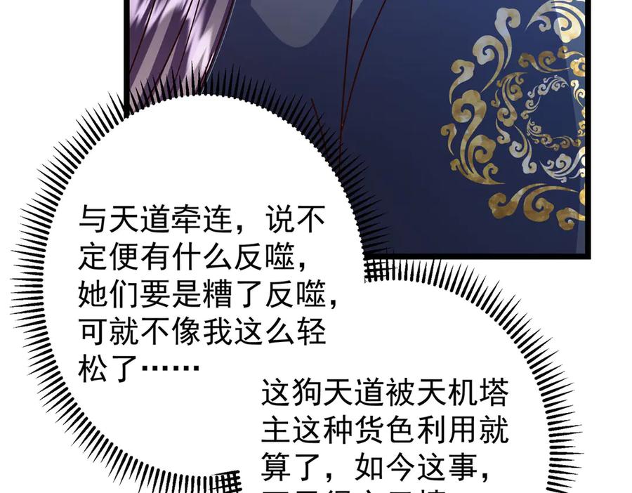 掌门低调点 478 最后一战让为师来！ 第115页