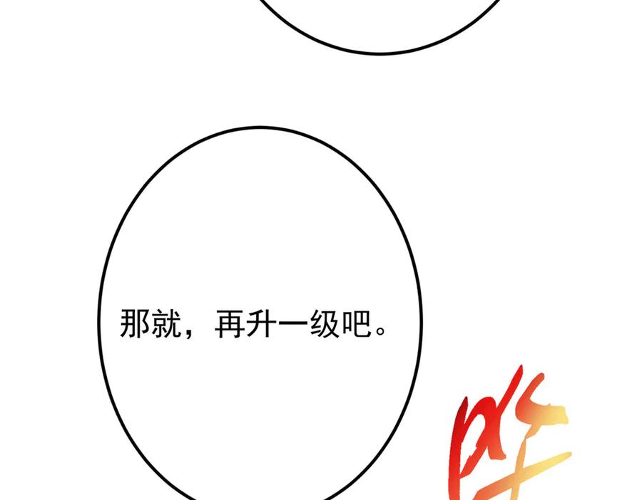 掌门低调点 478 最后一战让为师来！ 第179页