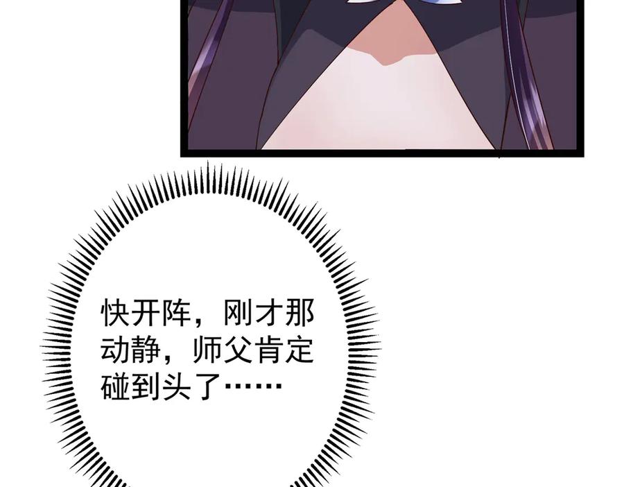 掌门低调点 478 最后一战让为师来！ 第207页