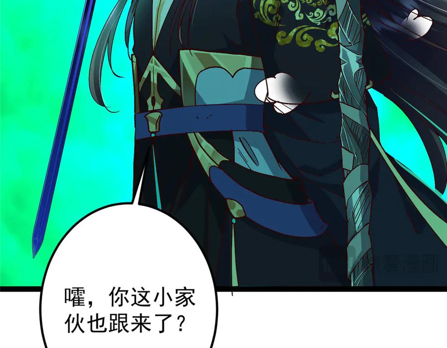 掌门低调点 478 最后一战让为师来！ 第152页