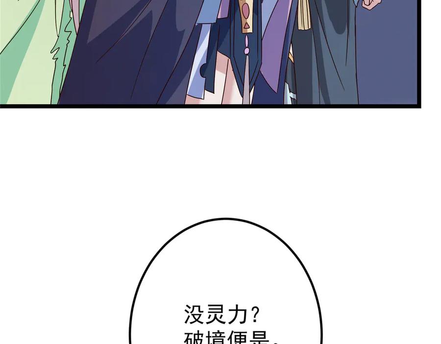 掌门低调点 478 最后一战让为师来！ 第119页