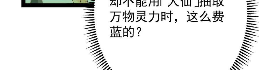 掌门低调点 478 最后一战让为师来！ 第175页