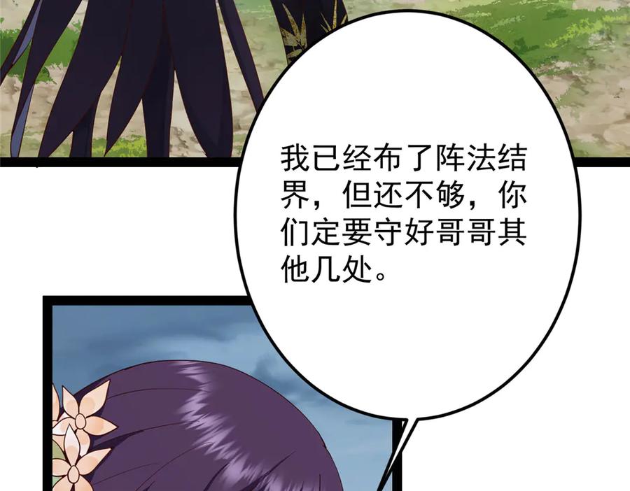掌门低调点 478 最后一战让为师来！ 第192页