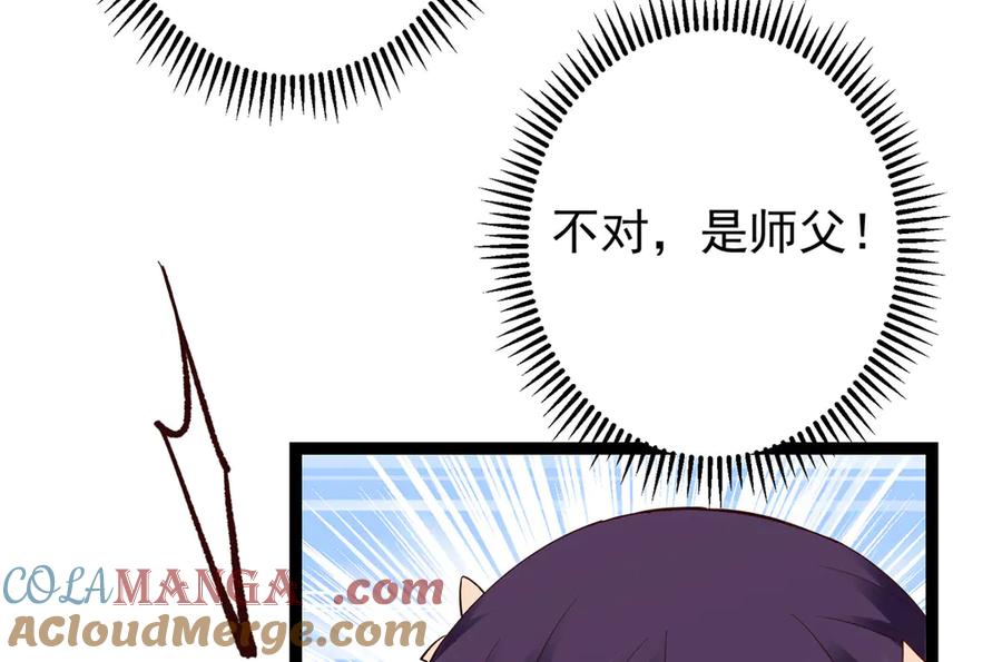 掌门低调点 478 最后一战让为师来！ 第205页