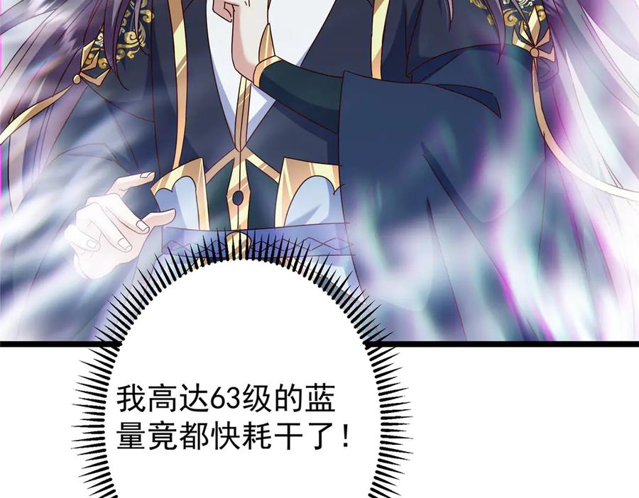 掌门低调点 478 最后一战让为师来！ 第107页