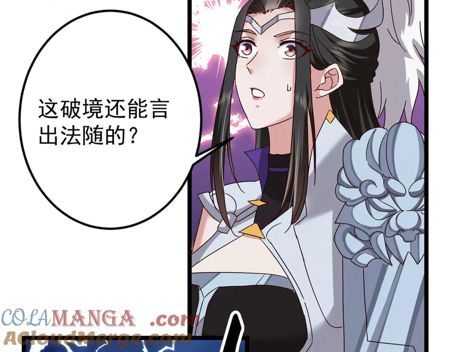 掌门低调点 478 最后一战让为师来！ 第129页