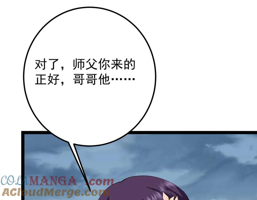 掌门低调点 478 最后一战让为师来！ 第221页