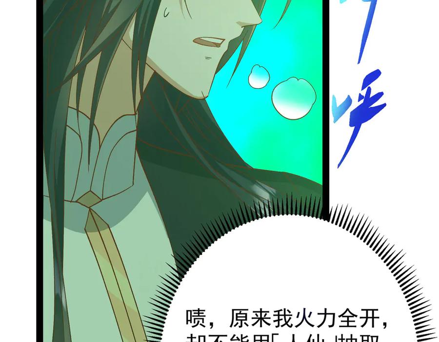 掌门低调点 478 最后一战让为师来！ 第174页