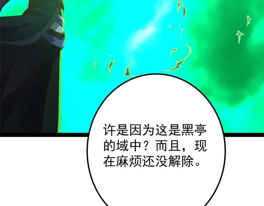 掌门低调点 478 最后一战让为师来！ 第178页