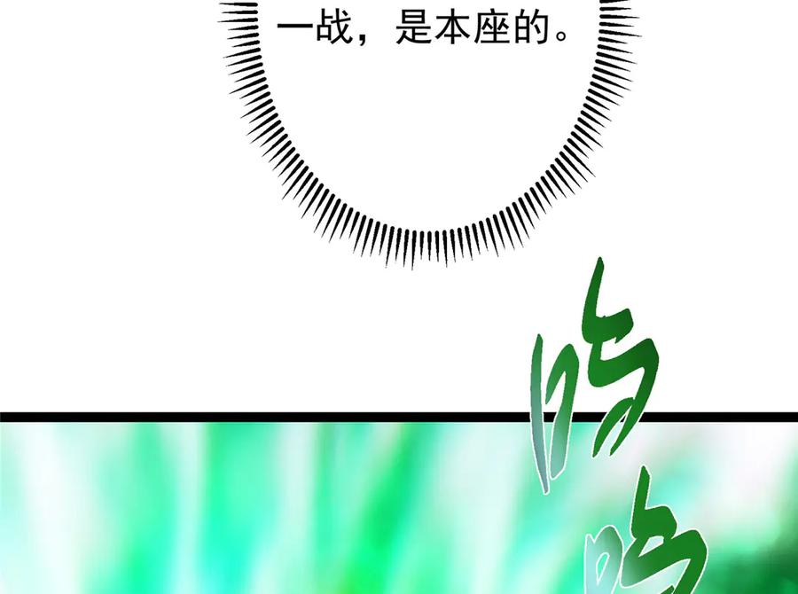 掌门低调点 478 最后一战让为师来！ 第138页