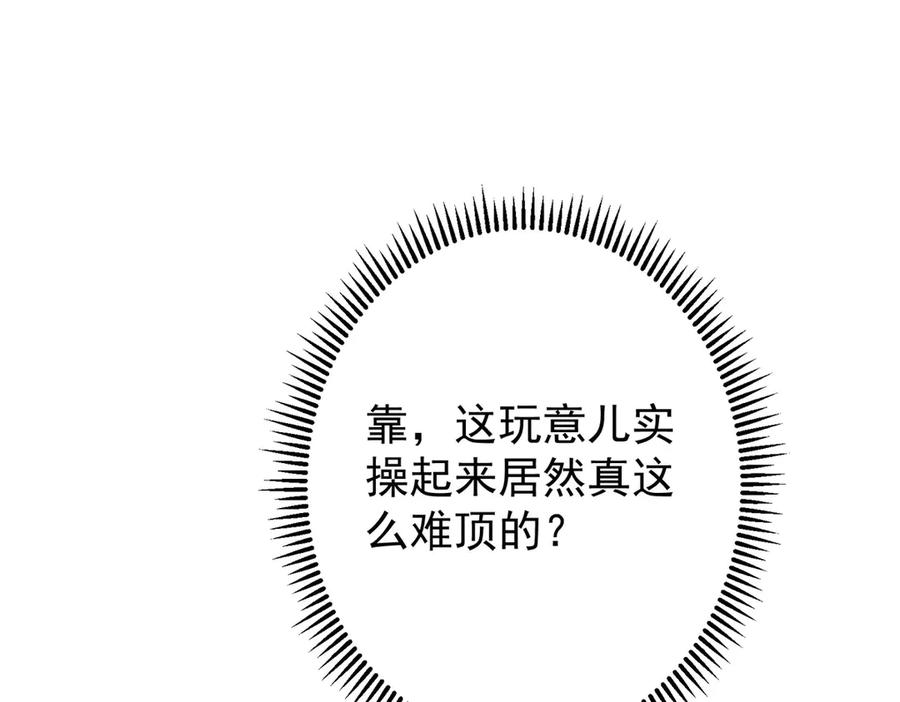 掌门低调点 478 最后一战让为师来！ 第104页