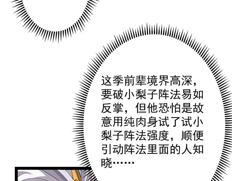掌门低调点 478 最后一战让为师来！ 第216页