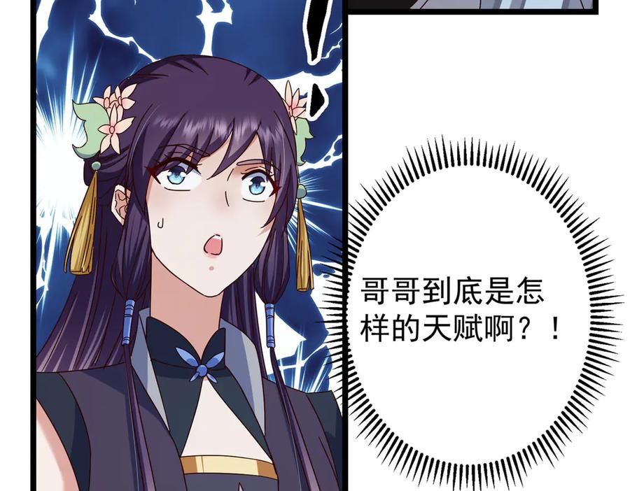 掌门低调点 478 最后一战让为师来！ 第130页