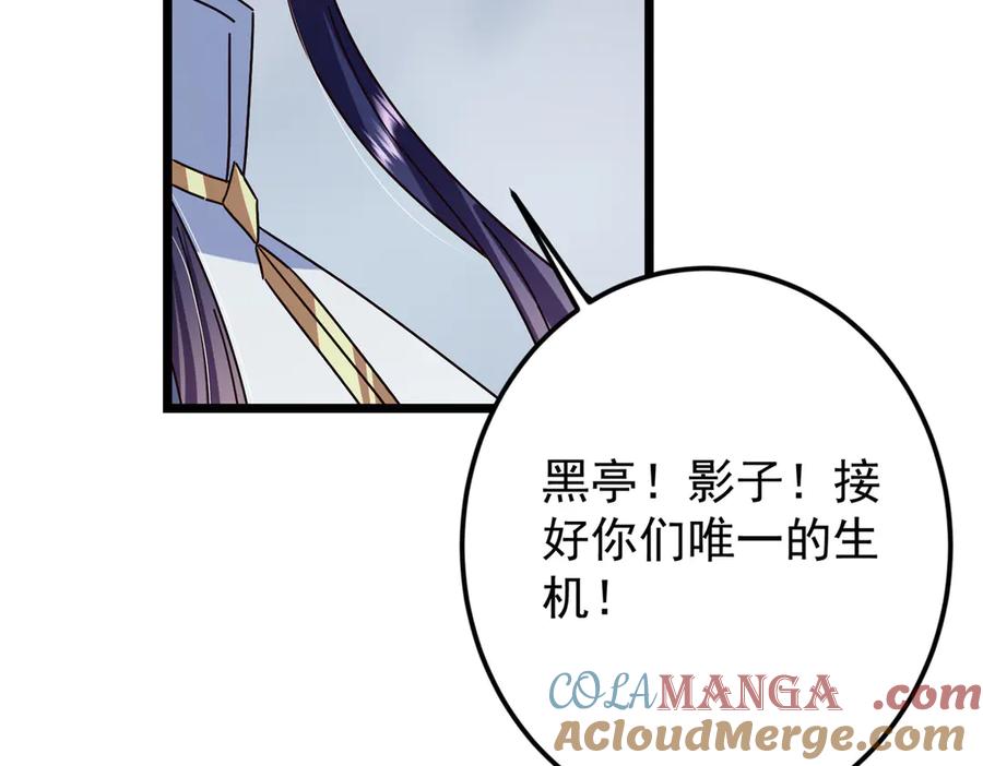 掌门低调点 478 最后一战让为师来！ 第89页