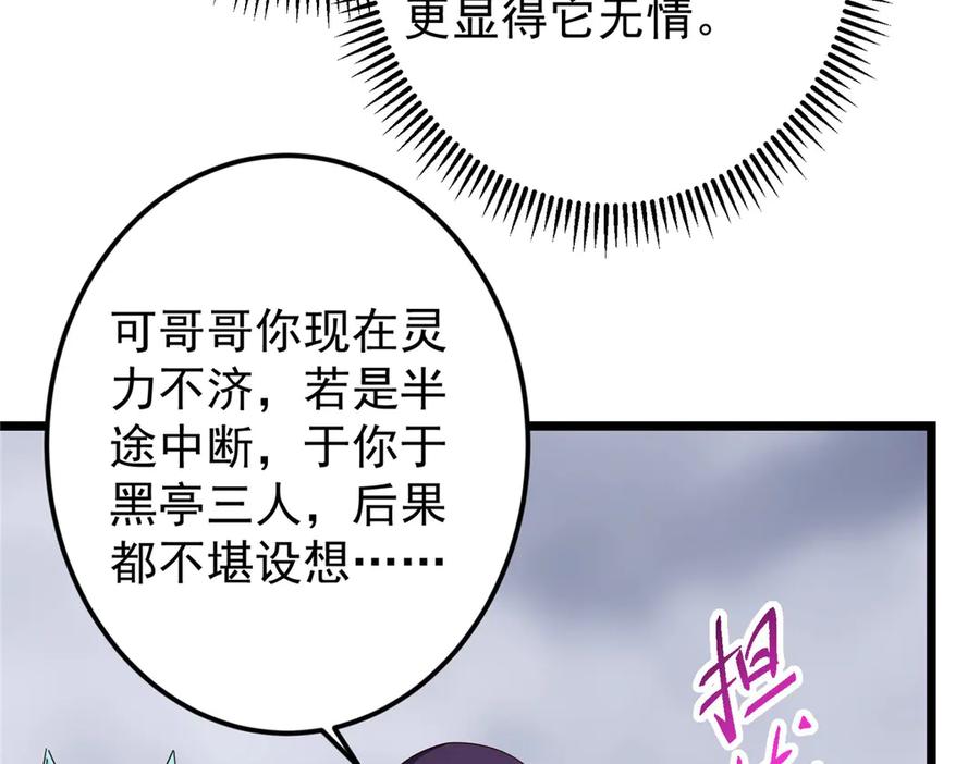 掌门低调点 478 最后一战让为师来！ 第116页