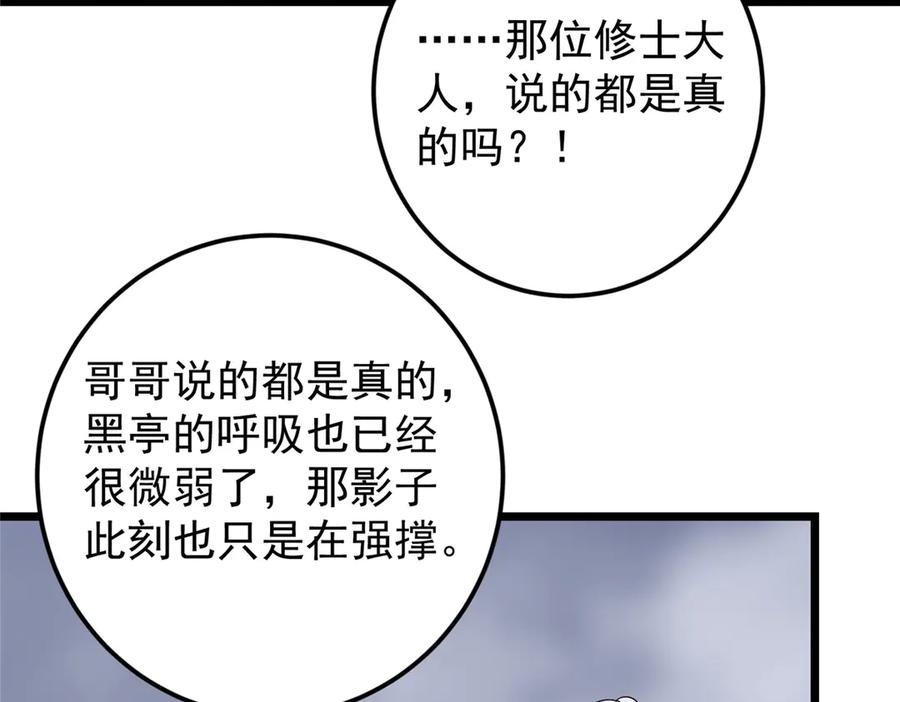 掌门低调点 478 最后一战让为师来！ 第74页
