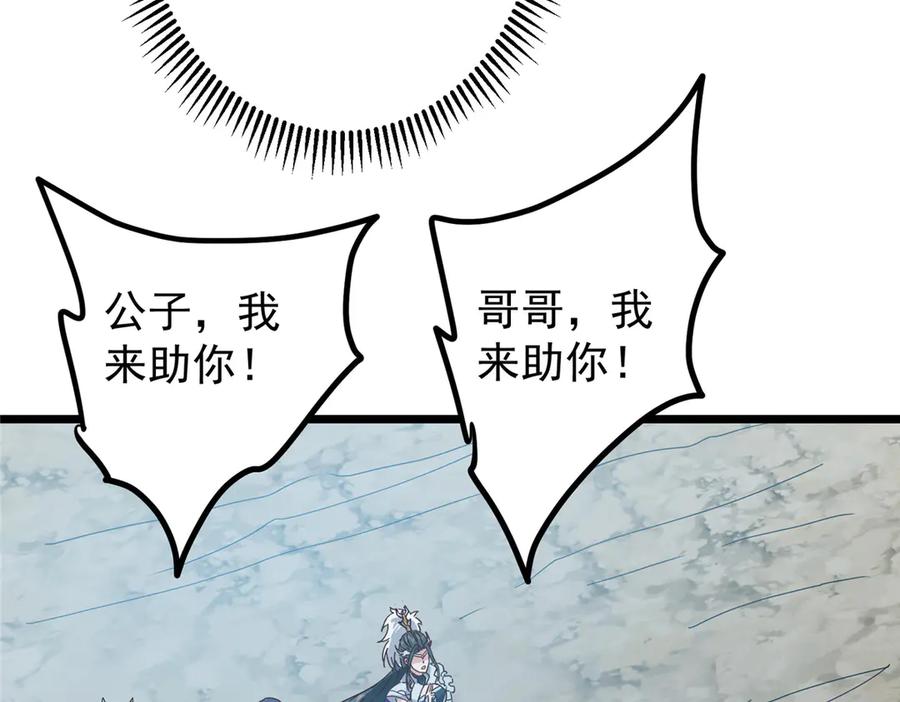 掌门低调点 478 最后一战让为师来！ 第108页