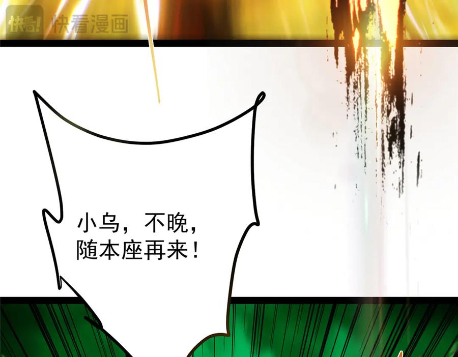 掌门低调点 478 最后一战让为师来！ 第184页