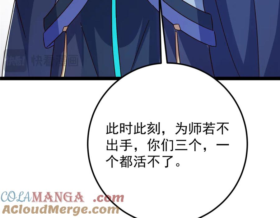 掌门低调点 478 最后一战让为师来！ 第69页