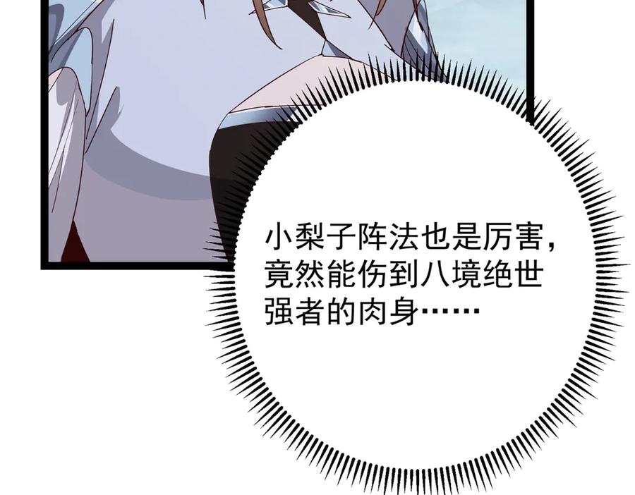 掌门低调点 478 最后一战让为师来！ 第219页