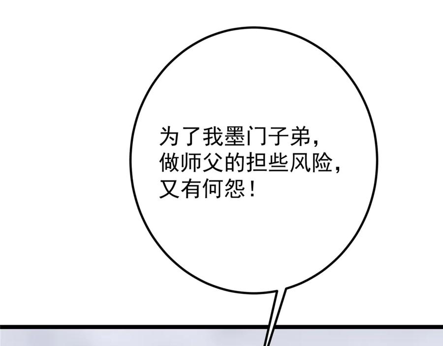 掌门低调点 478 最后一战让为师来！ 第78页