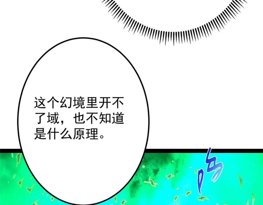 掌门低调点 478 最后一战让为师来！ 第176页