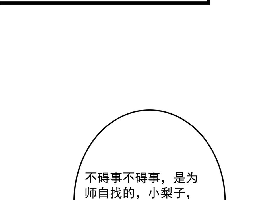 掌门低调点 478 最后一战让为师来！ 第212页