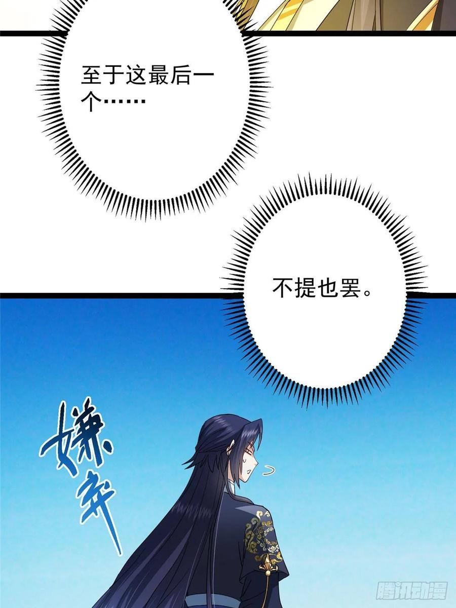 掌门低调点 484 好多怪女人盯上了我！ 第30页
