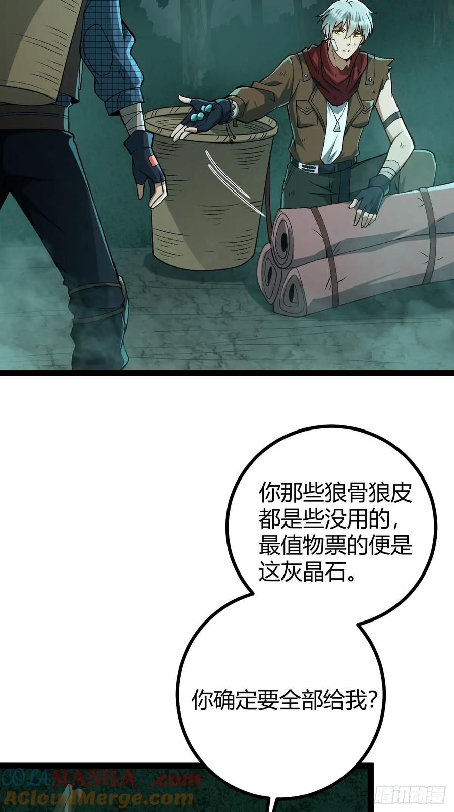 我在末世词条成神 - 004 没有底牌 - 第16张图