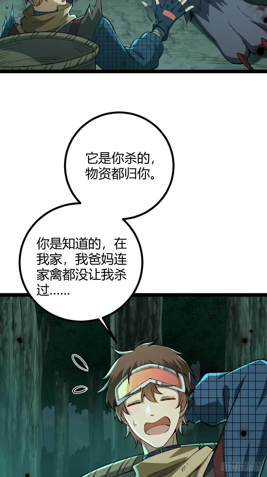 我在末世词条成神 - 004 没有底牌 - 第12张图