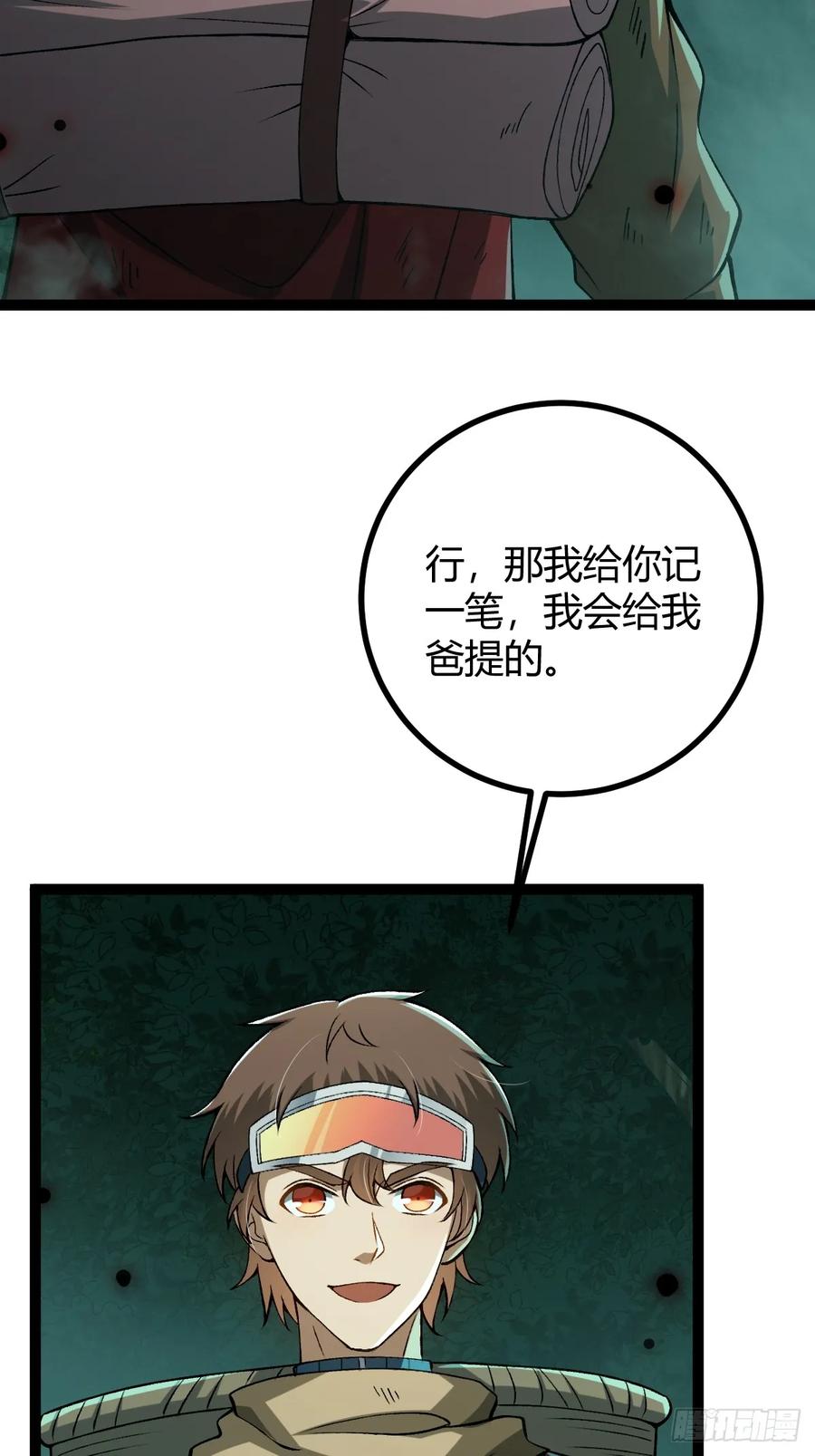 我在末世词条成神 - 004 没有底牌 - 第20张图