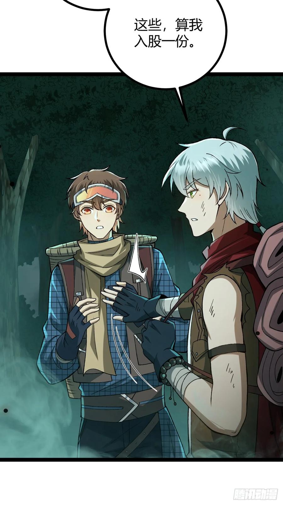 我在末世词条成神 - 004 没有底牌 - 第18张图