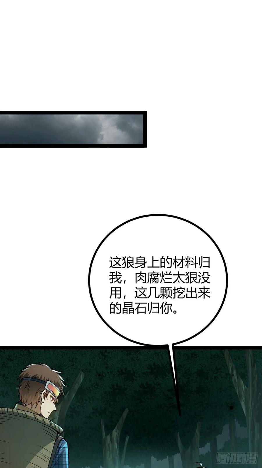 我在末世词条成神 - 004 没有底牌 - 第15张图