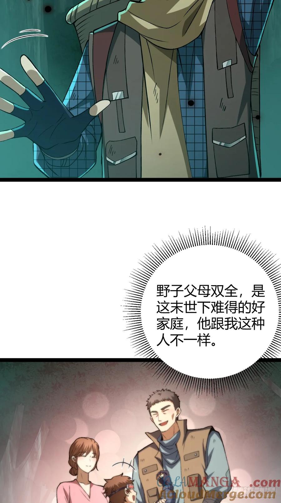 我在末世词条成神 - 004 没有底牌 - 第13张图