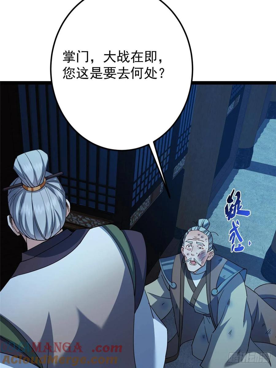 掌门低调点 488 那你们都是猪狗咯 第81页
