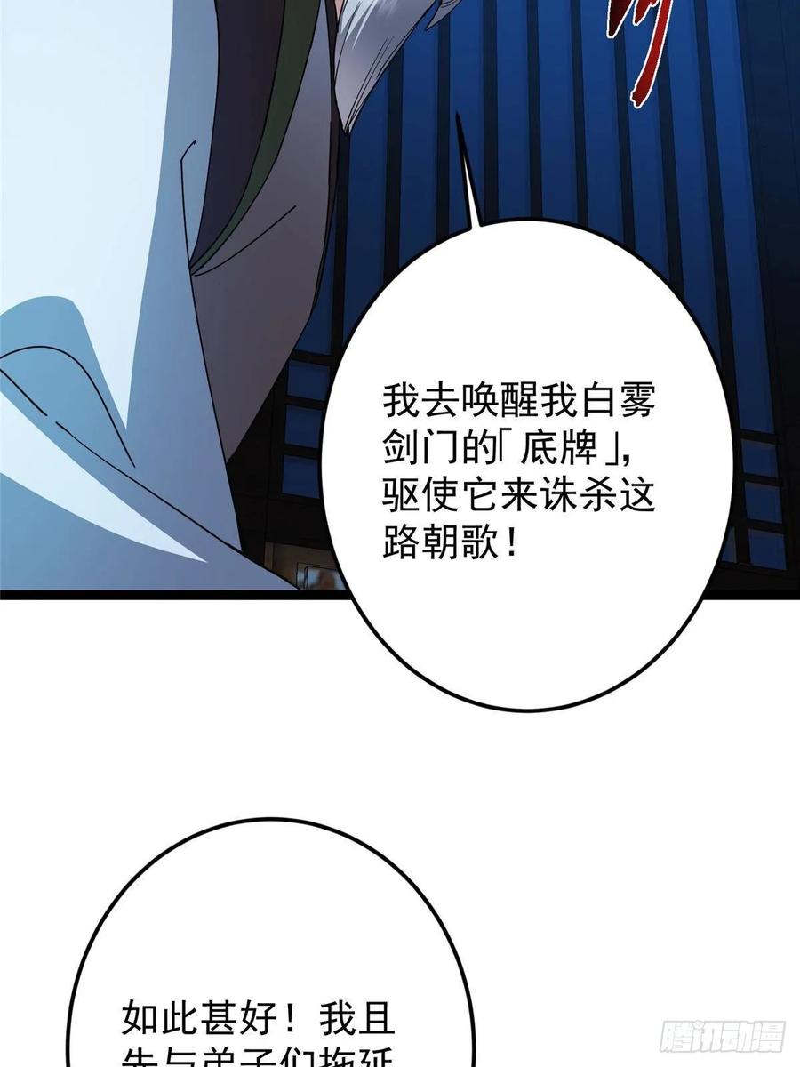 掌门低调点 488 那你们都是猪狗咯 第83页