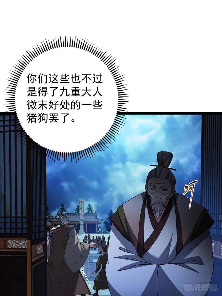 掌门低调点 488 那你们都是猪狗咯 第86页