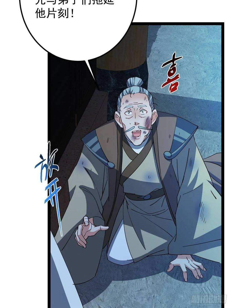 掌门低调点 488 那你们都是猪狗咯 第84页