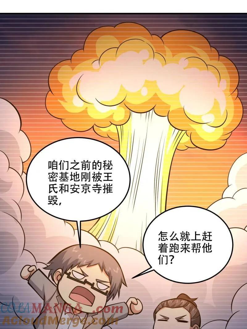 第一序列 第502话 501 新的增援 第149页