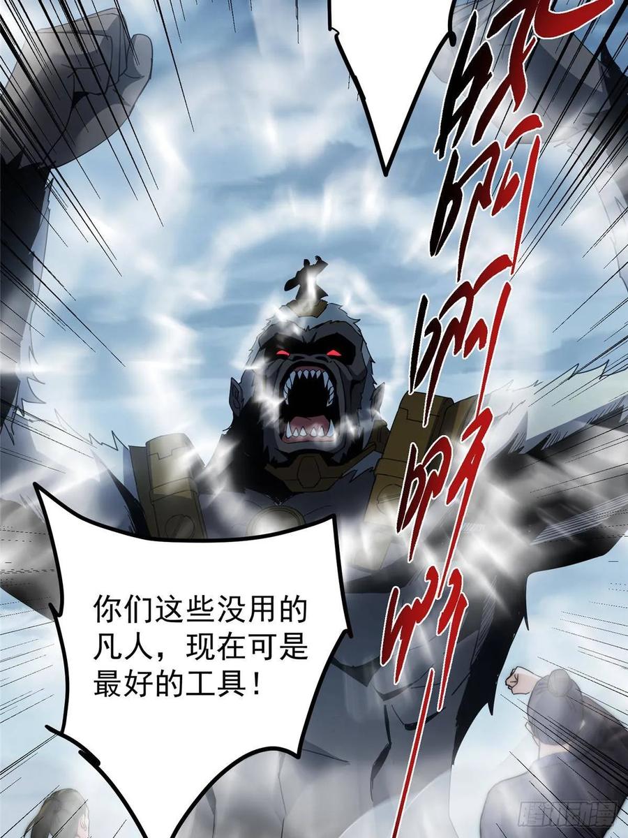 掌门低调点 493 叙州城的大秘密 第66页
