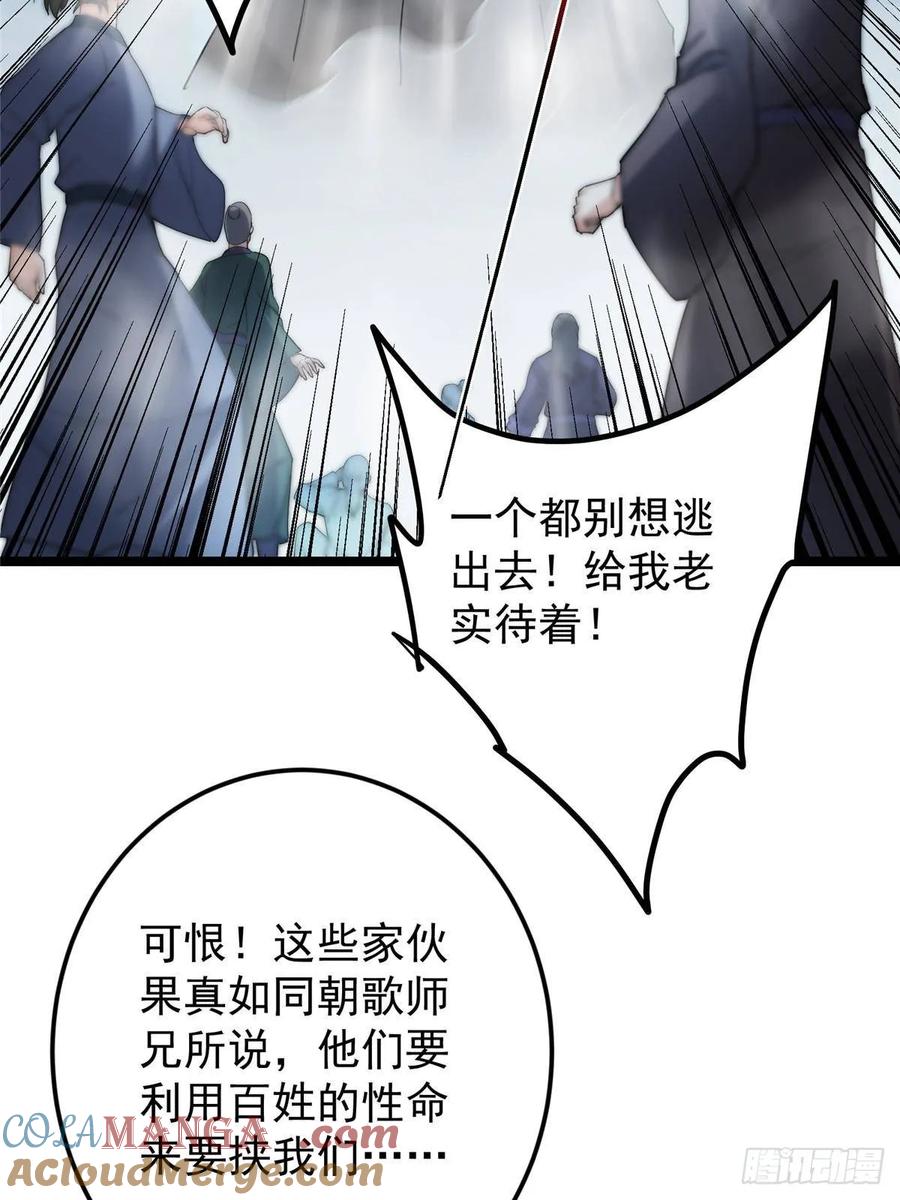 掌门低调点 493 叙州城的大秘密 第67页