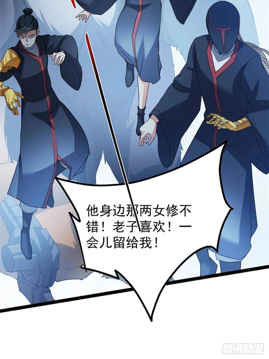 掌门低调点 493 叙州城的大秘密 第62页
