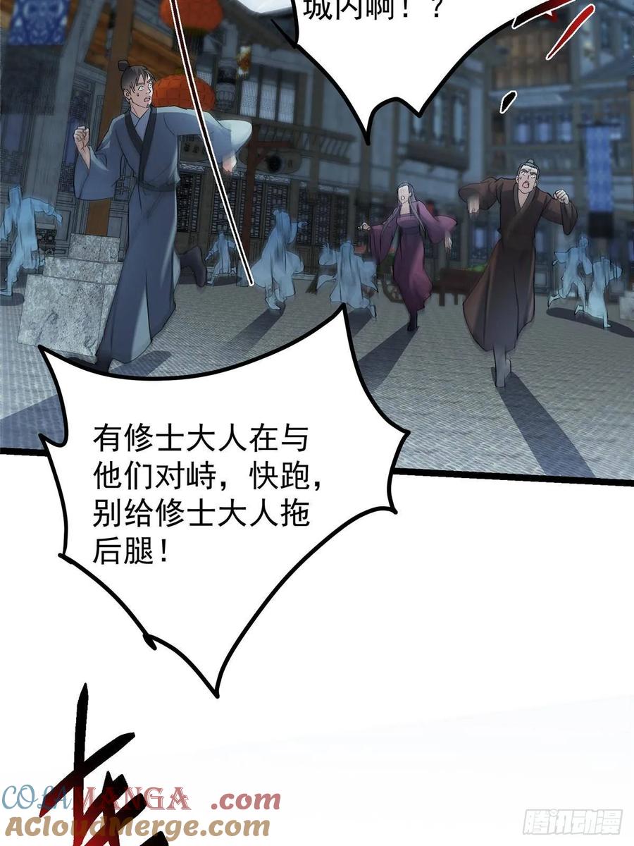 掌门低调点 493 叙州城的大秘密 第64页