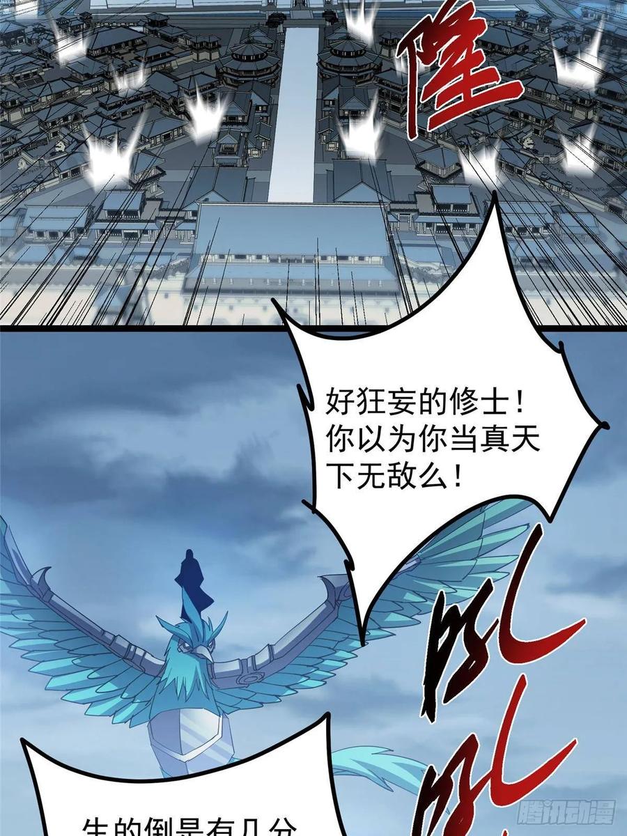 掌门低调点 493 叙州城的大秘密 第60页