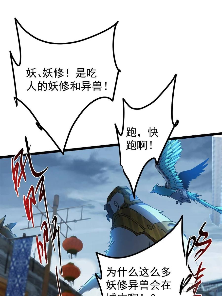 掌门低调点 493 叙州城的大秘密 第63页