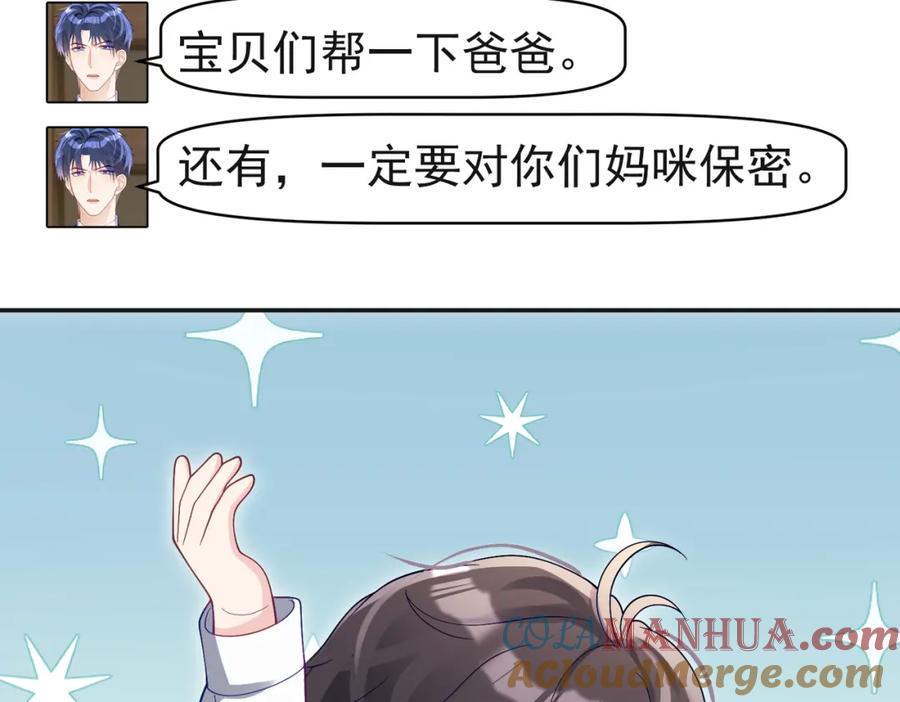 《天降萌宝：霍爷请签收》第53话 预备求婚 第73页