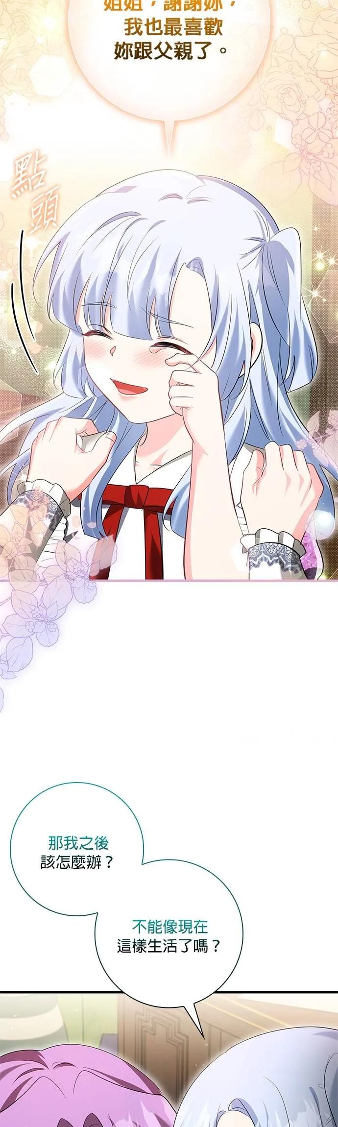 伯爵大人夜未眠ྲ) 第54话 第21页