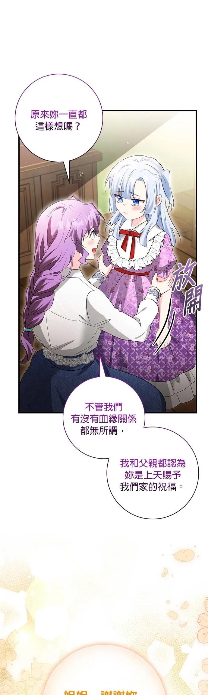 伯爵大人夜未眠ྲ) 第54话 第20页