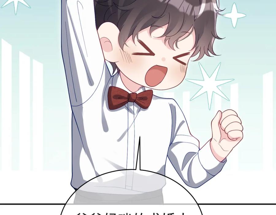 《天降萌宝：霍爷请签收》第53话 预备求婚 第74页
